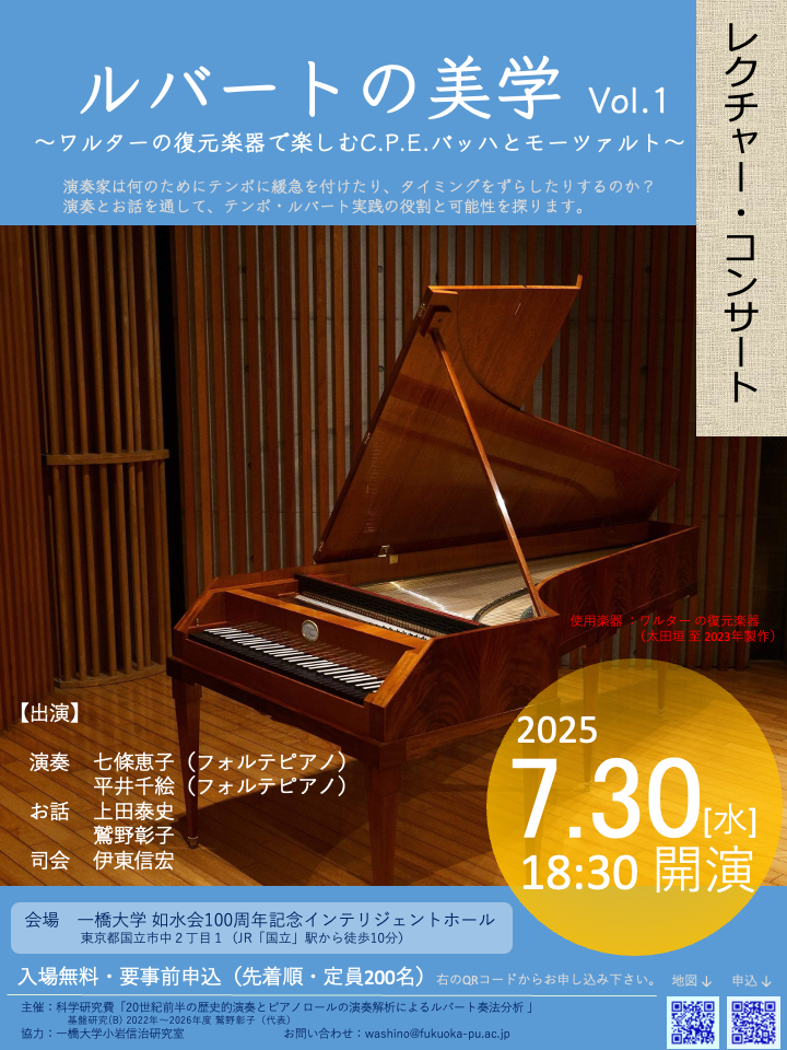 ルバートの美学 Vol.1 チラシ