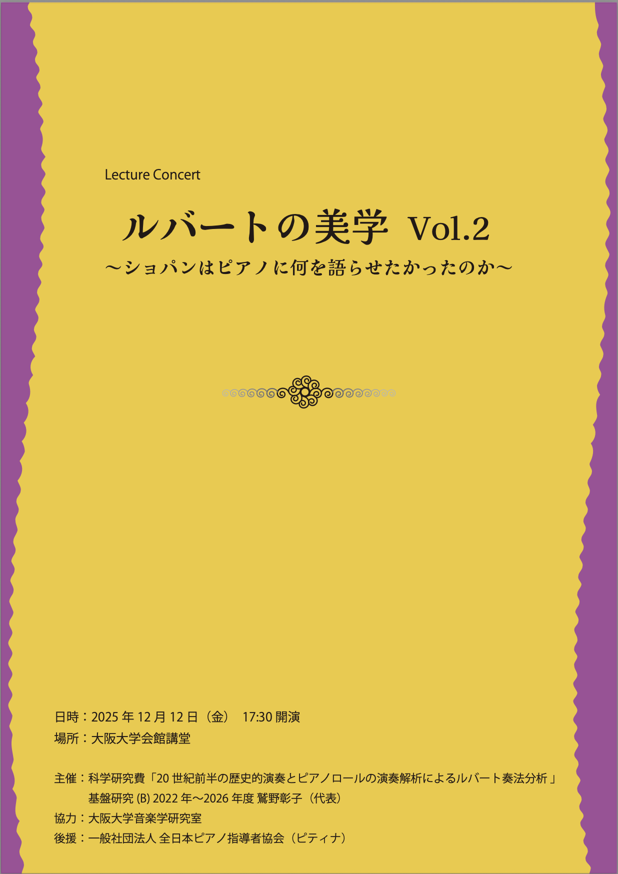 ルバートの美学 Vol.2 プログラムノート表紙