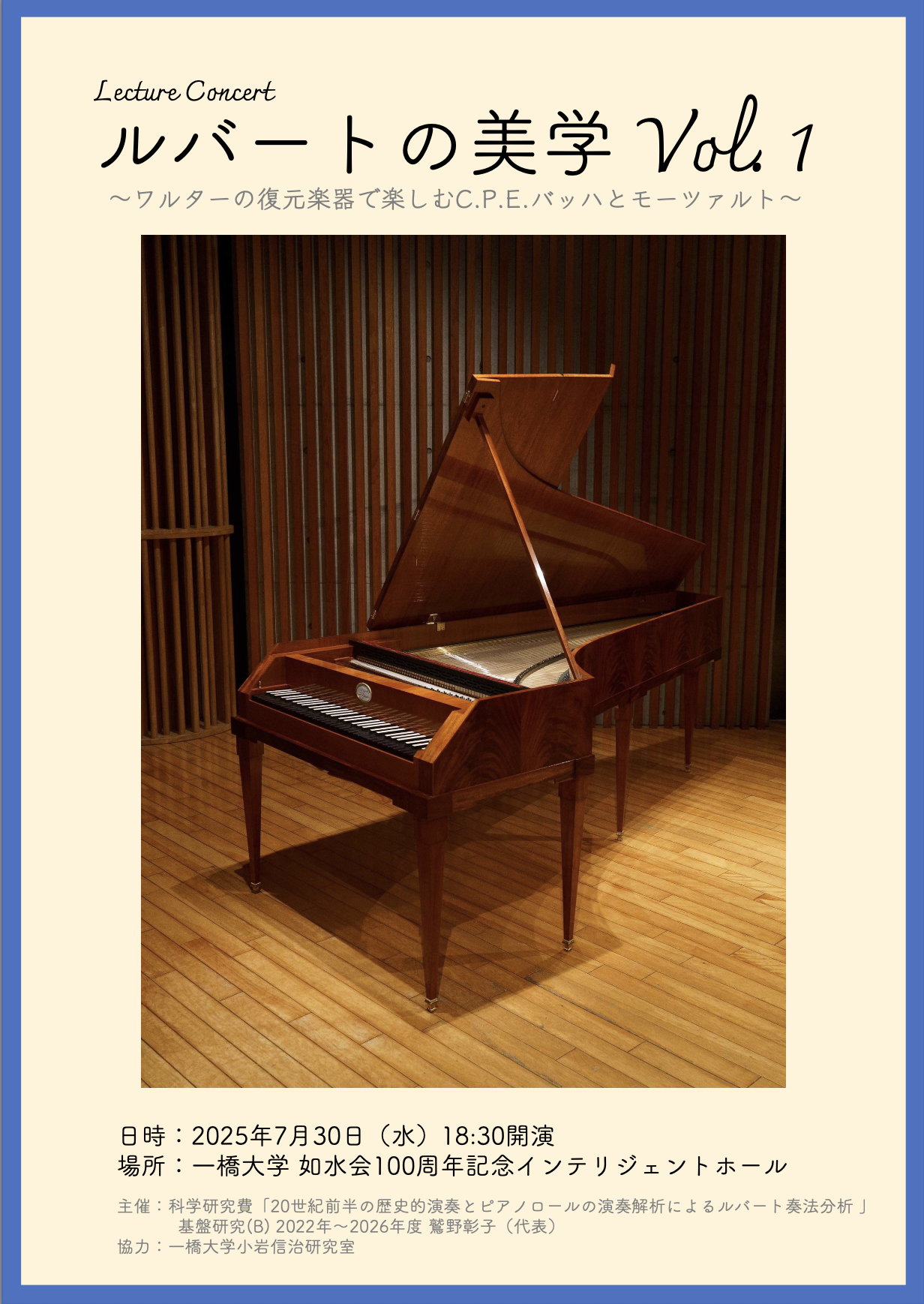 ルバートの美学 Vol.1 プログラムノート表紙